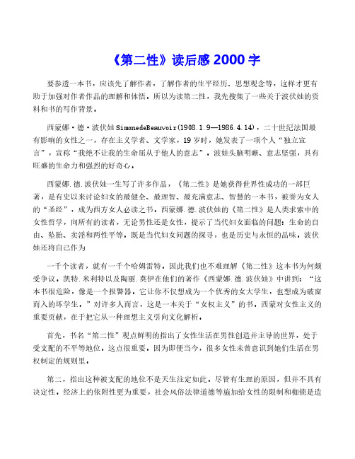 《第二性》读后感2000字