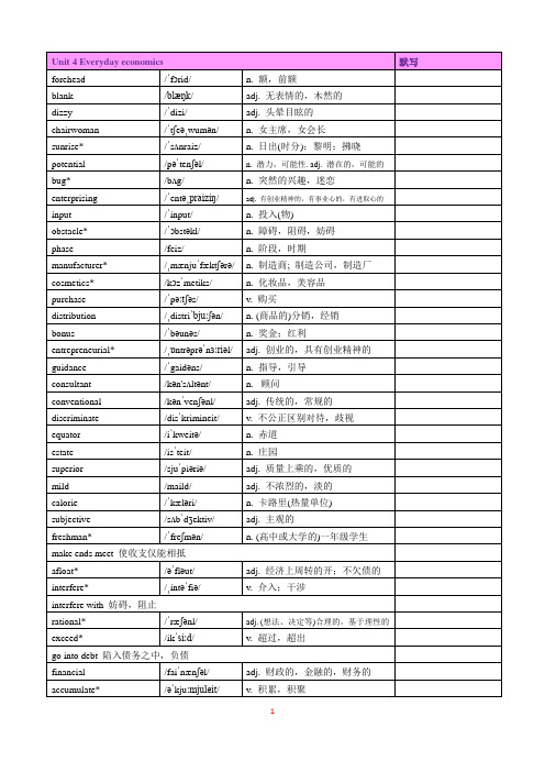 2019版外研社高中英语必选择性必修四Unit 4 Everyday economics 单词表