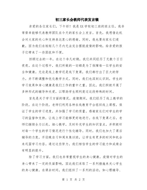 初三家长会教师代表发言稿