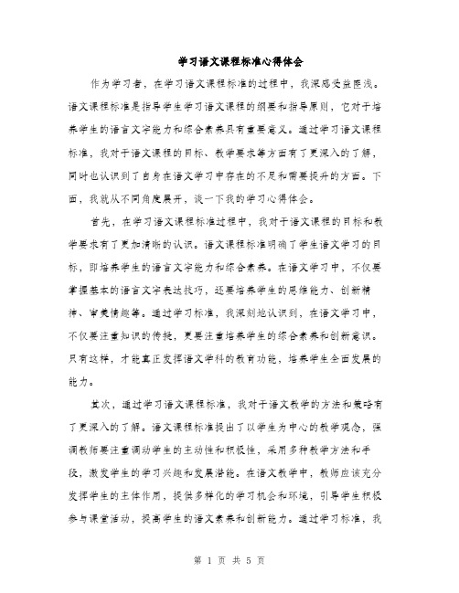 学习语文课程标准心得体会（二篇）