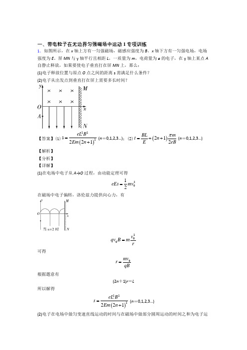 【物理】物理带电粒子在无边界匀强磁场中运动专项习题及答案解析