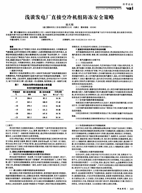 浅谈发电厂直接空冷机组防冻安全策略