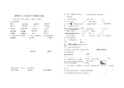 (完整)三年级下册数学期末试卷及答案-,推荐文档