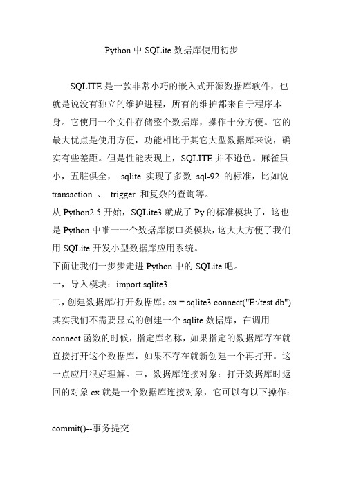 Python中SQLite数据库使用初步