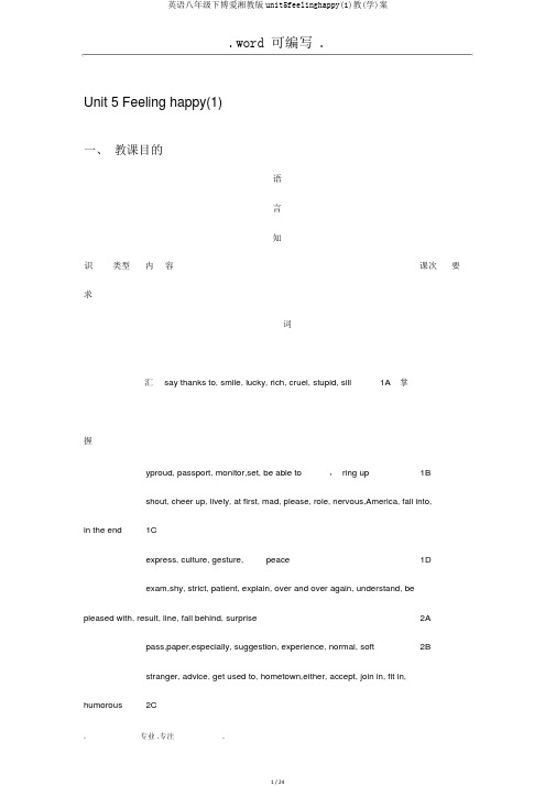 英语八年级下仁爱湘教版unit5feelinghappy(1)教(学)案