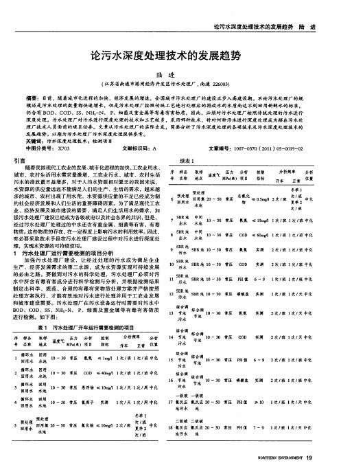 论污水深度处理技术的发展趋势