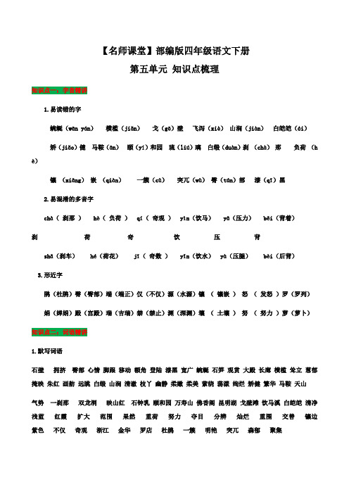 部编版四年级语文下册第五单元知识点梳理