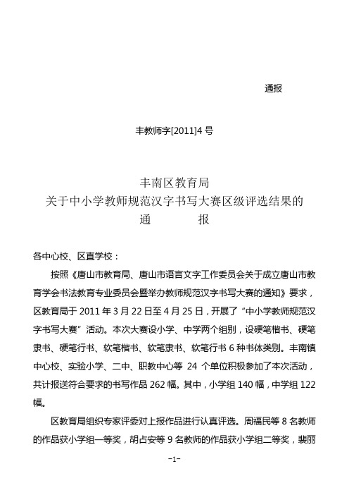 丰教师字[2011]4号