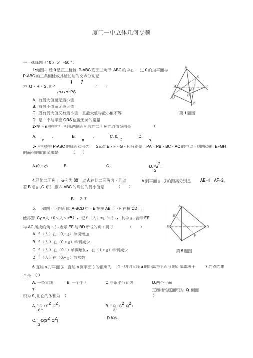 (word完整版)高三数学立体几何经典例题