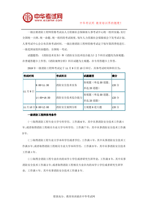 一级消防工程师考试试题是全国统一的么