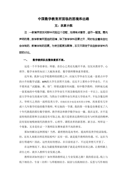 中国数学教育所面临的困境和出路