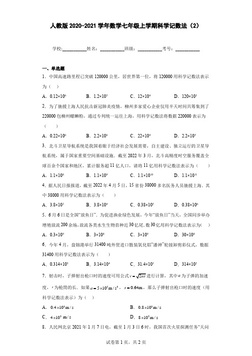 人教版2020-2021学年数学七年级上学期科学记数法同步练习(2)含解析