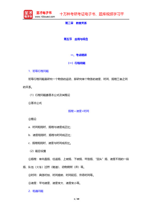 黑龙江省“三支一扶”选拔招募考试《职业能力测验》考点精讲及典型题(含历年真题)详解-数量关系-应用与