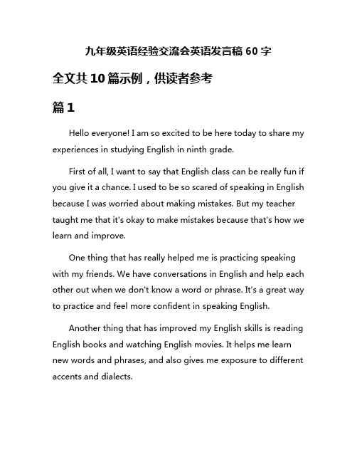 九年级英语经验交流会英语发言稿60字