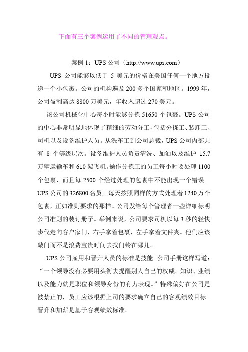 第二章管理理论回顾案例