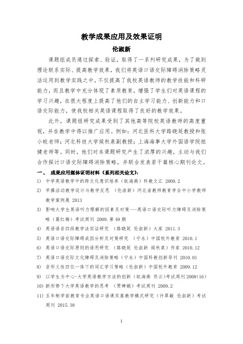 教学成果应用及效果证明