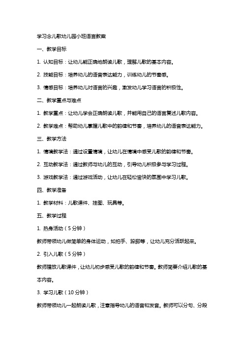 学习念儿歌幼儿园小班语言教案