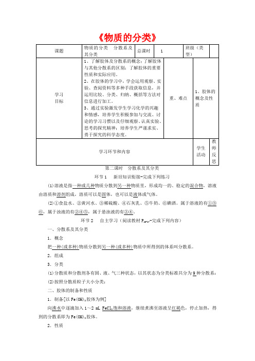 高中化学《物质的分类》(第2课时)分散系及其分类教学设计-人教版高中全册化学教案