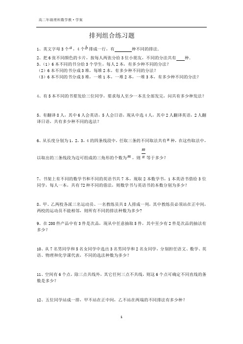 排列组合练习题