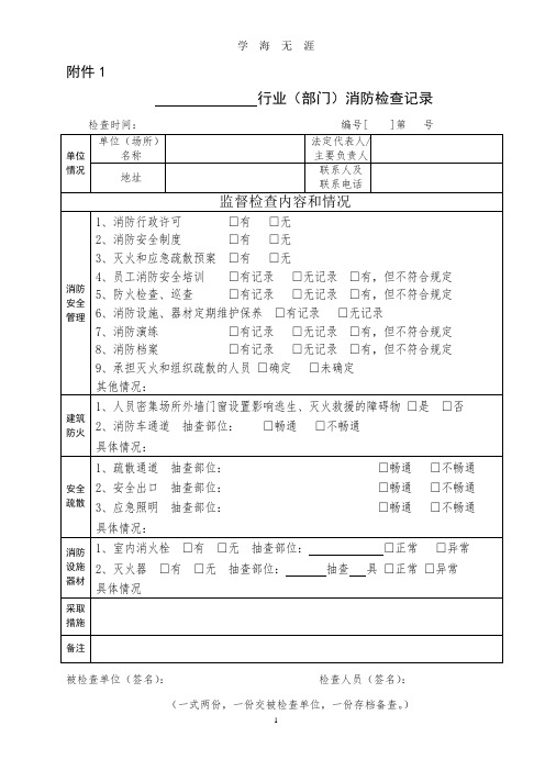 (2020年整理)消防检查台账表.doc