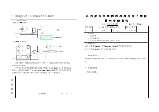 EDA实验 16×16点阵字符显示设计