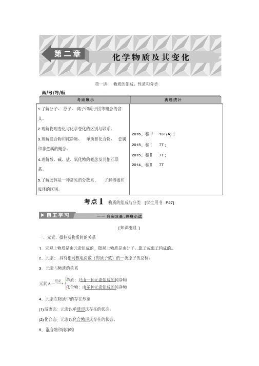 物质的组成、性质和分类