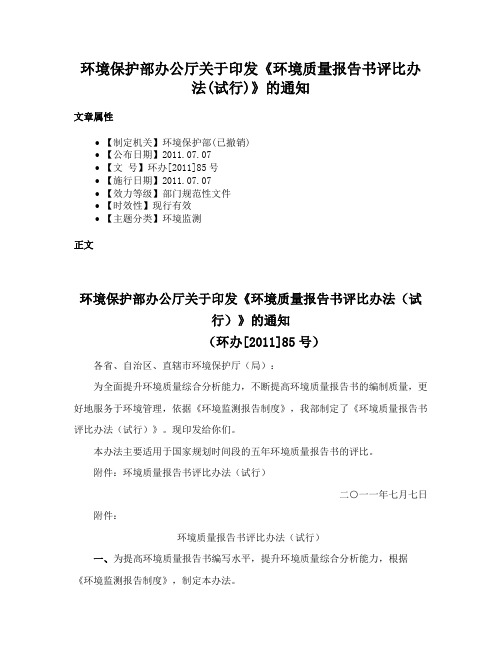 环境保护部办公厅关于印发《环境质量报告书评比办法(试行)》的通知