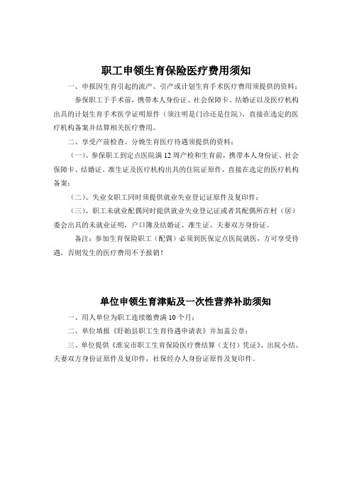 生育保险宣传材料2018.doc1