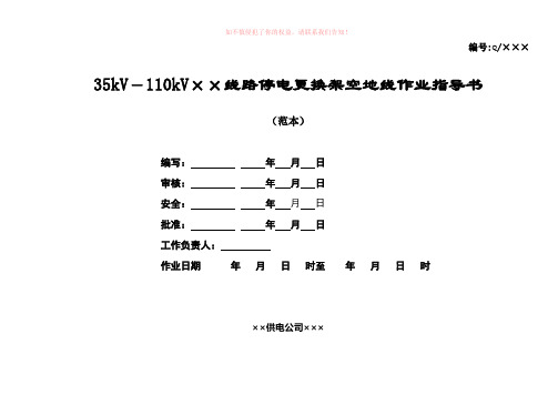 更换地线作业指导书(修改)