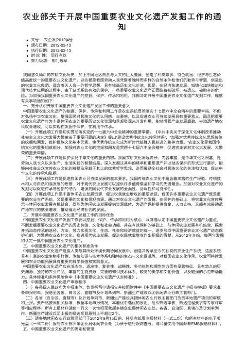 农业部关于开展中国重要农业文化遗产发掘工作的通知