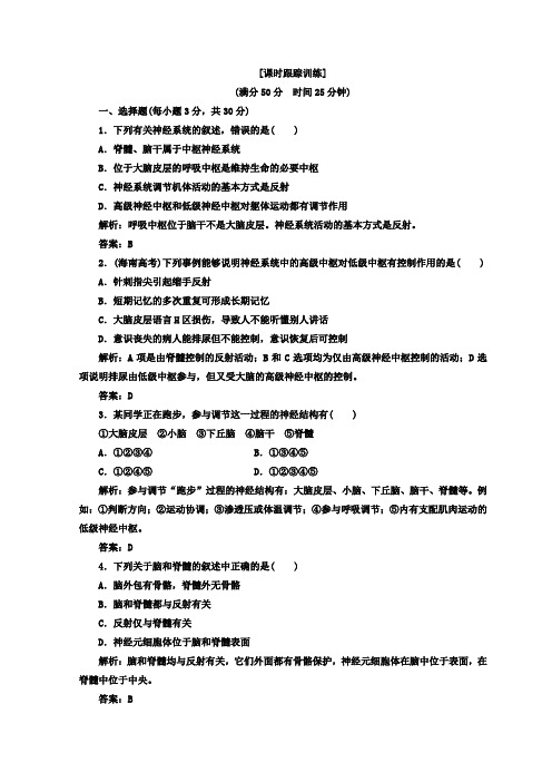 2017-2018学年高中生物北师大版必修三习题：第2章 第3节 第2课时 课时跟踪训练 含答案 精品