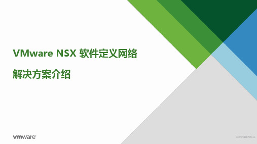 VMWare NSX 软件定义网络解决方案介绍