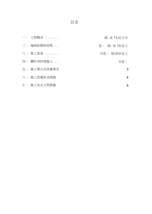 螺杆洞封堵方案方案0001