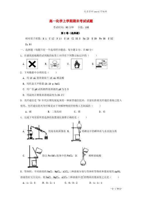 黑龙江省2021-2022高一地理上学期期末测试试题 (729).doc