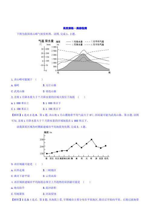 2018版高考地理总复习：第十八章中国地理高效演练跟踪检测18.1含答案