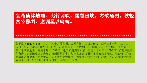 百仙图赋寿郭年伯相奎父第五段赏析【明代】汤显祖骈体文