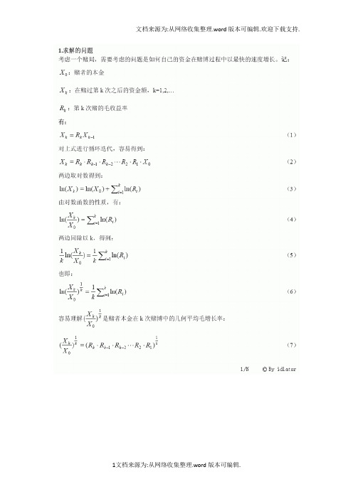 凯利公式详细推导