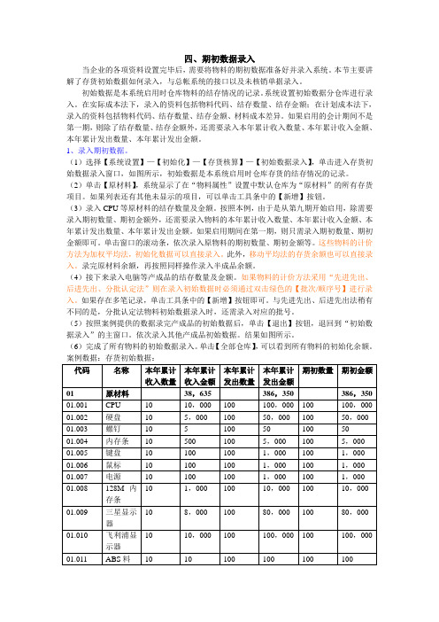 4、期初数据录入