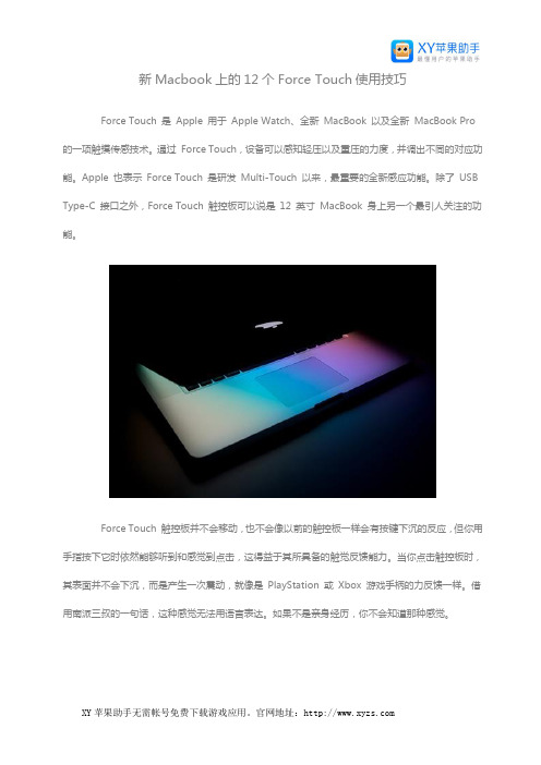 新Macbook上的12个Force Touch使用技巧