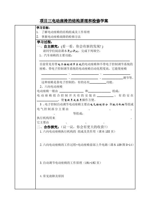 电动座椅学案