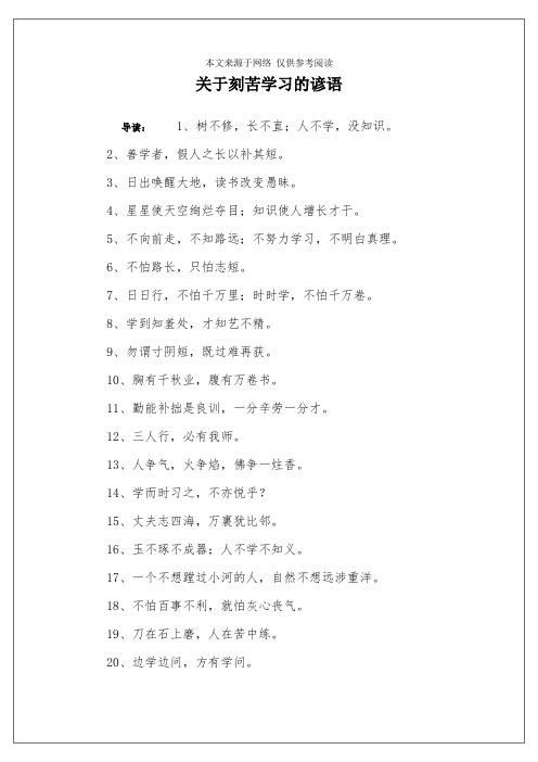 关于刻苦学习的谚语