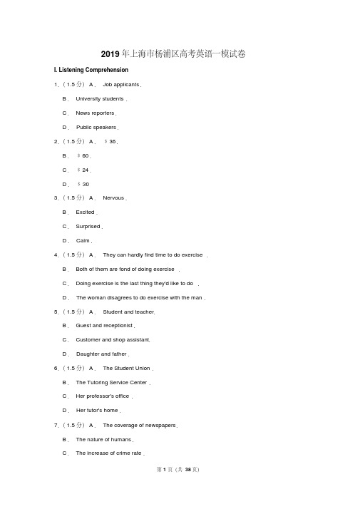 2019年上海市杨浦区高考英语一模试卷