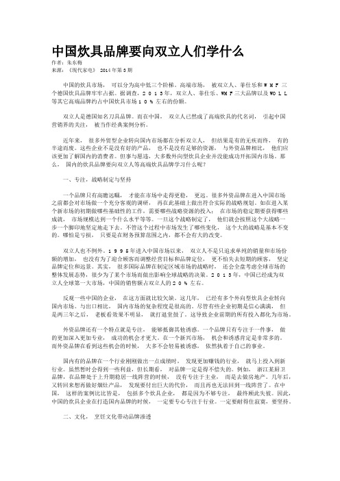 中国炊具品牌要向双立人们学什么