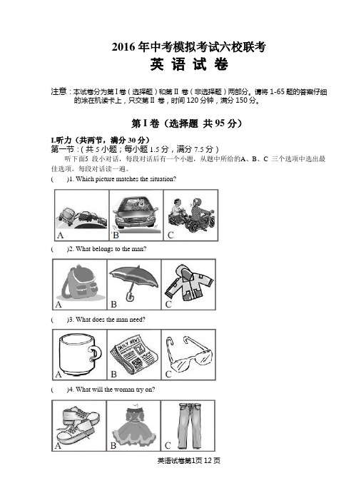 (正式版)六校联考英语试题