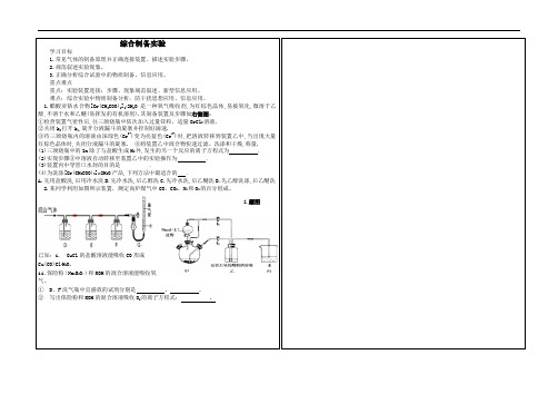 高三化学一轮复习综合制备实验教案