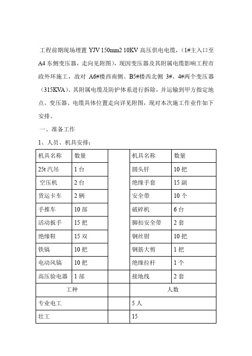 南区变压器拆除施工方案