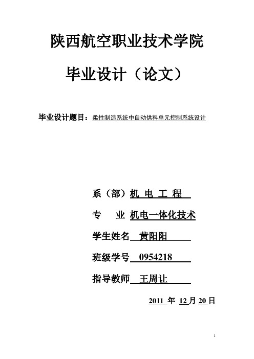 柔性制造系统中自动供料单元控制系统设计