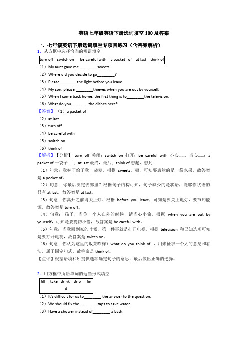 英语七年级英语下册选词填空100及答案