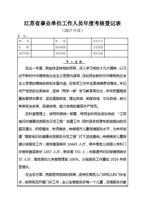 2017年工作人员年度考核登记表