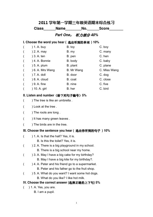 2011学年第一学期期末三年级英语试卷